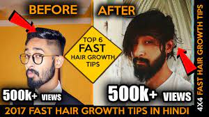 Fast hair growth tips ! 2017 Top 6 Fast Hair Growth Tips In Hindi Homemade Method Faster Hair Growth Tips Youtube