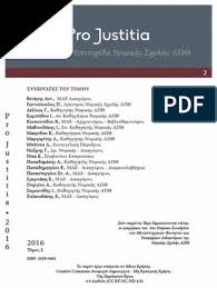 Who is online users browsing this forum: Pro Justitia 2016
