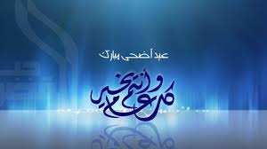 Jun 30, 2021 · عيد اضحى سعيد. ØµÙˆØ± Ø®Ù„ÙÙŠØ§Øª ÙˆØªÙ‡Ø§Ù†ÙŠ Ø¹ÙŠØ¯ Ø£Ø¶Ø­Ù‰ Ù…Ø¨Ø§Ø±Ùƒ Ø¹Ø§Ù„Ù… Ø§Ù„ØµÙˆØ±