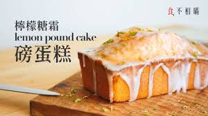 Cool right side up in pan for about 25 min., then invert onto serving plate. Classic Glazed Lemon Pound Cake Recipes Perfect Dense Moist Pound Cake Asmr Youtube
