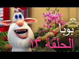 بوبا الحلقة 13 محل حلويات افلام كرتون youtube christmas ornaments holiday decor novelty christmas