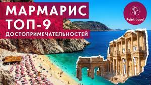 Marmaris 2021 Top 9 Obzor Dostoprimechatelnostej Kuda Pojti Turciya Marmaris Turkey Youtube
