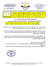 اليوم العالمي للارصاد الجوية لعام 2021 المحيطات مناخ العالم وطقسه تشارك ادارة الار. ØªØ­Ø°ÙŠØ± Ù‡Ø§Ù… Ù…Ù† Ø§Ù„Ù…Ø±ÙƒØ² Ø§Ù„ÙˆØ·Ù†ÙŠ Ù„Ù„Ø£Ø±ØµØ§Ø¯ Ø§Ù„Ø¬ÙˆÙŠØ© Ù„Ù‡Ø°Ù‡ Ø§Ù„Ù…Ø­Ø§ÙØ¸Ø§Øª ÙŠÙ…Ù†ÙŠ Ø¨ÙˆØ³Øª Ø¢Ø®Ø± Ø£Ø®Ø¨Ø§Ø± Ø§Ù„Ø³Ø§Ø¹Ø©