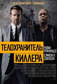 Telohranitel Killera 2017 Smotret Onlajn V Hd Besplatno