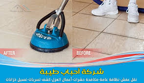 ارخص شركات جلي بلاط بجدة وجلي رخام وسيراميك بخصومات25 clean tile home appliances cleaning