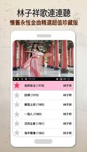 Chinese dj remix 情深深雨濛濛 狂浪 讓全世界知道我愛你 可不可以 琵琶行 没有你陪伴真的好孤单 一剪梅 舊夢不需記 謝謝你朋友 2021 年最劲爆的dj歌曲. æž—å­ç¥¥æœ€ä½³æ­Œæ›²è€æ­Œå…è²»fur Android Apk Herunterladen