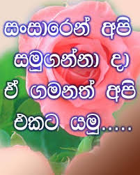 Maybe you would like to learn more about one of these? I Love You Page Sinhala Photos Download à·ƒà¶½ à¶½ à·ƒ à·„ à¶±