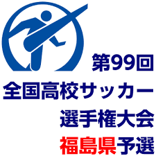 é€Ÿå ± é«˜æ ¡ã‚µãƒƒã‚«ãƒ¼é¸æ‰‹æ¨©2020å¹´åº¦ç¦å³¶çœŒäºˆé¸æ—¥ç¨‹ã¨çµæžœ æ³¨ç›®æ ¡ã¯