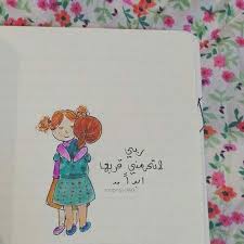 pin by noor nona on صديقتي المفضلة love quotes wallpaper love smile quotes friends quotes