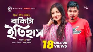 Bakita Itihash | বাকিটা ইতিহাস | New Natok 2020 | Sajal | Ontora |  Bangladeshi | New Drama