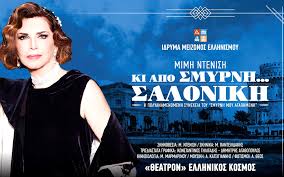 Η μαριτίνα, ήρθε από την κύπρο όπου σπουδάζει, για να περάσει τις γιορτές με την πολυαγαπημένη της μητέρα. Ki Apo Smyrnh Salonikh Ths Mimhs Ntenish H Ka8hmerinh