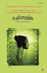 Amazon.com: nashtanayika (Malayalam Edition): 9789386364364: Abraham, Vinu:  Books
