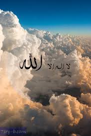 صور لا اله الا الله صور مكتوب عليها لا اله الا الله خلفيات دينية لا اله الا الله beautiful islamic quotes islamic wallpaper quran quotes love