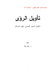 قال النووي رحمه الله : 212 Ta2wil Pdf
