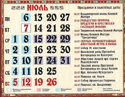 У цей день у світі відзначаються міжнародний день дружби, день поділіться обнімашками, день системного адміністратора, всесвітній день вишивання. Povnij Pravoslavnij Kalendar Na Lipen 2020 Dati I Posti Yake Sogodni Svyato Glavred