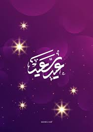 خلفيات بمناسبة عيد الفطر المبارك hd. Ø§Ø¬Ø¯Ø¯ Ø®Ù„ÙÙŠØ§Øª Ø¹ÙŠØ¯ Ø§Ù„ÙØ·Ø± Ø§Ù„Ù…Ø¨Ø§Ø±Ùƒ 2020 Ù„Ù„ÙÙŠØ³ Ø¨ÙˆÙƒ