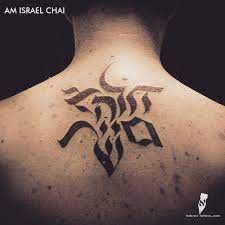 Check out amazing tattoodesign artwork on deviantart. Custom Made Hebrew Tattoo Designs Jewish Tattoo Calligraphy Tattoo Hebrew Tattoo