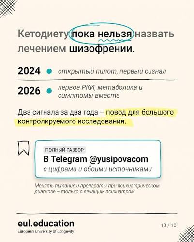 Кетодиета при шизофрении: первое РКИ. Разбираем без хайпа 🧠 Психоз  десятилетиями объясняли химией мозга — дофамин, серотонин, нейромедиаторы.  А то, что вес и инсулинорезистентность у пациентов растут, считали  неизбежной платой за антипсихотики.