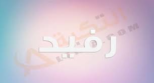 The cast includes saoirse ronan, laurie metcalf, tracy letts. Ù…Ø¹Ù†Ù‰ Ø§Ø³Ù… Ø±ÙÙŠØ¯