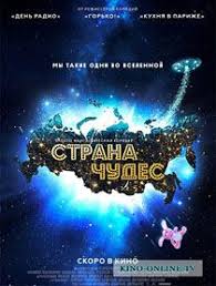 монстры на каникулах 2 смотреть онлайн бесплатно 720 Hd Strana Chudes 2016 Filmy Filmy Onlajn Strana Chudes