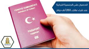 اجراءات الحصول على الجنسية التركية بعد امتلاك عقار بقيمة 250 ألف دولار وفق التعديلات القانونية الأخيرة و بالتفصيل عبر ا Republic Of Turkey Book Cover Passpo