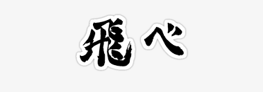 Haikyuu Fly Logo 375x360 Png Download Pngkit See more ideas about haikyuu, haikyuu anime, haikyu!!. haikyuu fly logo 375x360 png download