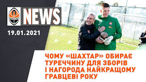 Официальные форма, атрибутика, сувениры для мужчин, женщин, детей в фанатском магазине (fan shop) донецкого футбольного клуба «шахтер». Nagoroda Trubinu Ta Chomu Shahtar Obiraye Turechchinu Dlya Zboriv Shakhtar News 19 01 2021 Youtube