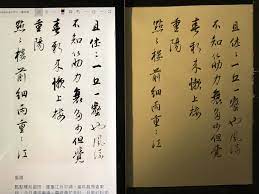 董其昌書宋詞冊p2 硬筆書寫6b鉛筆 臨帖 平板電腦帖髙19公分且休休 一丘一壑也風流 不知筋力衰多少 但覺 春 新來懶上樓 辛棄疾鷓鴣天 重陽