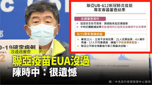 Jun 22, 2021 · 聯亞創辦人王長怡(06.05)說道，「6月底公布解盲結果，七月中通過eua，隔天我們就能交貨500萬劑。 喊出一旦通過eua、就能出貨我國政府預購的500萬劑疫苗，因為聯亞的解盲與量產、同步進行，據了解6月初已完成28萬劑疫苗，產能滿開，滿足國內外市場，並將和. Rf6oljejpvrlbm