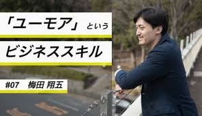 ユーモア というビジネススキル 職務経歴書 ユーモア 転職