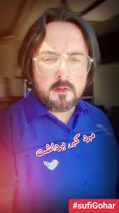 ‏مرد کی برداشت #sufiGohar #foryoupage