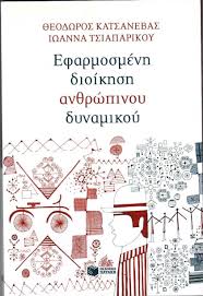 Δεν φαντάζεστε τι απάντησε η τραγουδίστρια ιφιγένεια όταν την ρώτησαν για τη σχέση της με τον κωστή. 4 Efarmosmenh Dioikhsh Hr Page 001 Career Gate Test