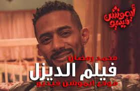 فيلم زجزاج كامل بدون حذف بطولة ريم البارودى للكبار فقط. Ø¨Ù„Ø§ Ø®ÙˆÙ Ù…Ø±Ø¹Ø¨ ØµØ®Ø±Ø© ÙÙŠÙ„Ù… Ø§Ù„Ø¯ÙŠØ²Ù„ Ø§ÙŠØ¬ Ø¨Ø³ØªØ± Ortonaforrunners It