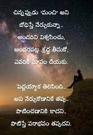 Maybe you would like to learn more about one of these? Truly Love Quotes In Telugu I Am Single Quotes Life Quotes Deep