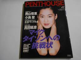 Yahoo!オークション - PENTHOUSE (ペントハウス) 1996年平成8年6月 三...