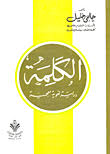 Nwf Com دراسات في اللغة والمعاجم حلمي خليل كتب