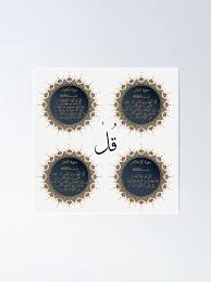 Check spelling or type a new query. Vier Quls 4 Qul Sure Al Falaq Sure Al Kafirun Sure Al Ikhlas Sure An Nas Poster Von Thealimir Redbubble
