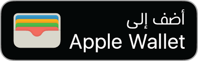 كيفية استخدام Wallet على Iphone وipod Touch وapple Watch Apple الدعم