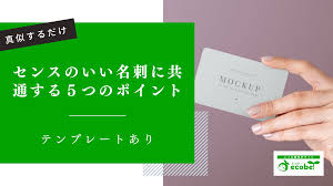 センスのいい名刺」ってどんな名刺？5つの作成ポイントと合わせて解説 | 日新堂印刷株式会社-スタッフブログ