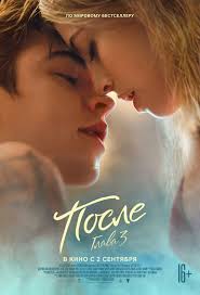 После. Глава 3 — Википедия