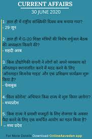 Exam Preparation Tips Sarkari Naukri Current Affairs In Hindi Currentaffairs Generalk In 2020 Exam Preparation Tips English Vocabulary Words General Knowledge Facts