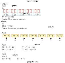 гдз по математике 3 класс рабочая тетрадь моро 1 часть Pin Ot Polzovatelya Volf Na Doske Shkola Matematika Klass Shkola