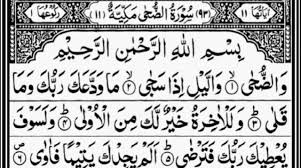 Oku surat duha sure okuma. The Quran Surat Ad Duha Full Recited Sheikh Abdur Rahman As Sudais With Arabic Text Facebook