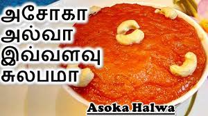 பாசிப்பருப்புஅல்வா diwali sweet south indian sweet recipe how to make moong dal sweet easy sweet healthy. Asoka Halwa In Tamil Moong Dhal Halwa In Tamil How To Make Asoka Halwa Youtube