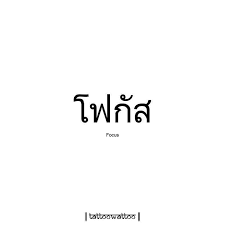 Pin By Wenyueqing On Wallpaper In 2021 Thai Words Thai Language Thai Quote