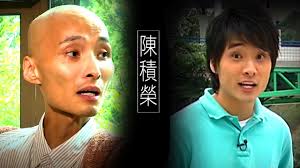 「謊遊記」係由作者 陳四月寫嘅故事，加上 陳積 畫嘅人物設定，以文畫兩者結合而成嘅結晶品。 以西遊記為基礎，天馬行空地篇出呢個破格嘅現代後傳故事，當時我同四月都希望除左文字，可以行多. Tvbå‰è—äººé™³ç©æ¦®æ‚£ç¬¬å››æœŸè‚ºç™Œ è‡ªå·±å¥½ä¼¼å–ªå± Youtube