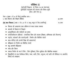 Uptet Exam Syllabus 2017 18 Up Tet Paper I And Ii Pattern Hindi Syllabus Exam Hindi