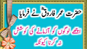 Check spelling or type a new query. Hazrat Umar Farooq R A Quotes In Urdu Hazrat Umar Farooq R A Ke Aqwal E Zareen Youtube