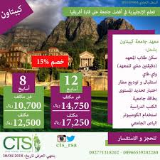 C T S On Twitter تعلم اللغة الإنجليزية في أقوى معاهد كيب تاون جنوب أفريقيا معتمد من وزارة التعليم العالي السعودي جودة في التعليم مدرسون ذو كفاءة عالية رابط موقع المدرسة