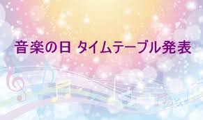 See full list on huffingtonpost.jp éŸ³æ¥½ã®æ—¥ ã‚¿ã‚¤ãƒ ãƒ†ãƒ¼ãƒ–ãƒ« ãƒ–ã‚¿å­ã®ä½•æ°—ã«å½¹ç«‹ã¤è±†çŸ¥è­˜